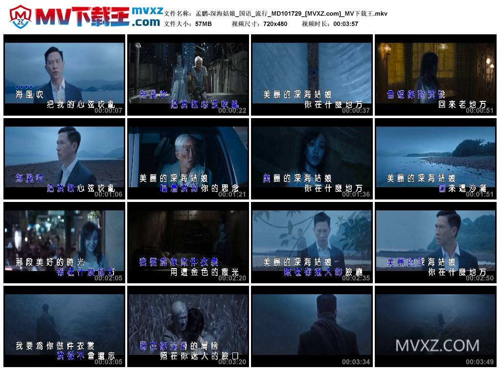 孟鹏-深海姑娘_国语_流行_MD101729